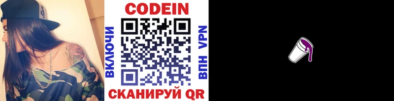 Codein напиток Lean (лин)  где найти   Углич 